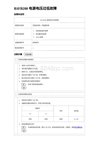 2023唐DM-i诊断 B1FB200 电源电压过低故障