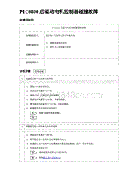 2023唐DM-i诊断 P1C0800 后驱动电机控制器碰撞故障