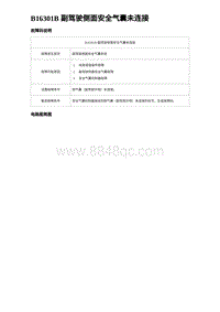 2023比亚迪汉EV诊断 B16301B 副驾驶侧面安全气囊未连接