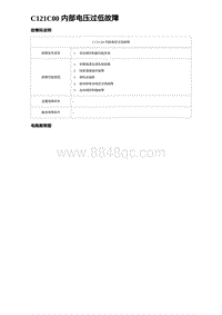 2023唐DM-i诊断 C121C00 内部电压过低故障