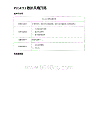 2023唐DM-i诊断 P2B4213 散热风扇开路