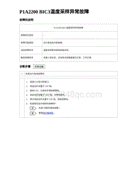 2023比亚迪汉EV诊断 P1A2200 BIC3温度采样异常故障