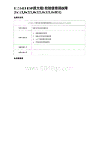 2023比亚迪汉EV诊断 U155483 ESP报文组1校验值错误故障 0x123 0x222 0x223 0x321 0x0D5 