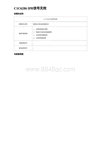 2023唐DM-i诊断 C1C6286 IPB信号无效