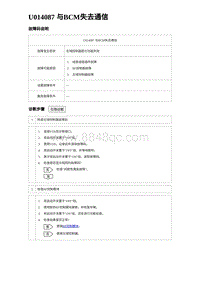 2023比亚迪汉EV诊断 U014087 与BCM失去通信