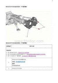 2020阅朗 转向信号开关托架的更换（不带BTM）