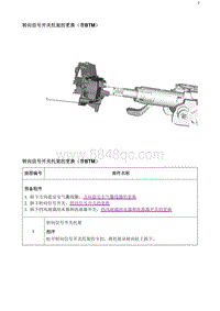 2020阅朗 转向信号开关托架的更换（带BTM）