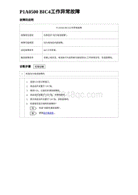 2023比亚迪汉EV诊断 P1A0500 BIC4工作异常故障