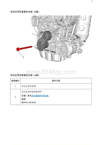 2020阅朗 传动皮带张紧器的安装（LI6）