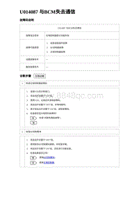 2023唐DM-i诊断 U014087 与BCM失去通信