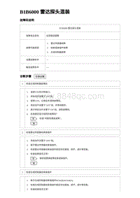 2023唐DM-i诊断 B1B6000 雷达探头混装