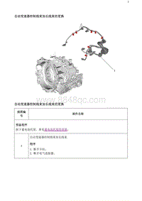 2020阅朗 自动变速器控制线束加长线束的更换