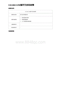 2023比亚迪汉EV诊断 U012883 EPB循环冗余码故障