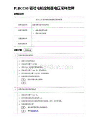 2023唐DM-i诊断 P1BCC00 驱动电机控制器电压采样故障