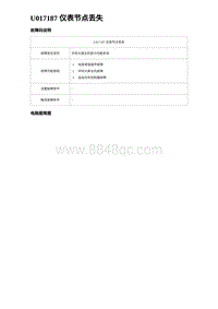 2023比亚迪汉EV诊断 U017187 仪表节点丢失