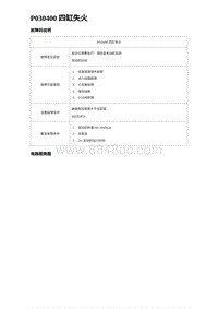 2023唐DM-i诊断 P030400 四缸失火