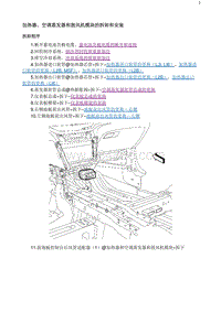 2020阅朗 加热器 空调蒸发器和鼓风机模块的拆卸和安装