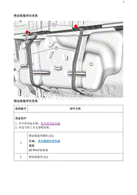 2020阅朗 燃油箱箍带的更换