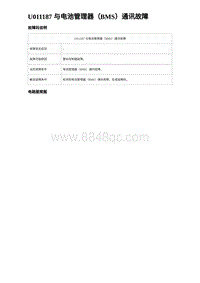 2023比亚迪汉EV诊断 U011187 与电池管理器（BMS）通讯故障