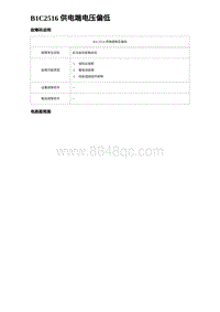 2023唐DM-i诊断 B1C2516 供电端电压偏低