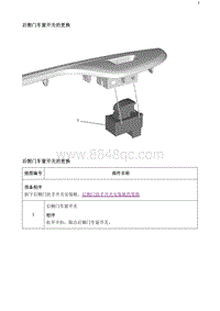 2020阅朗 后侧门车窗开关的更换