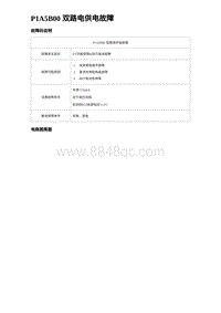 2023唐DM-i诊断 P1A5B00 双路电供电故障