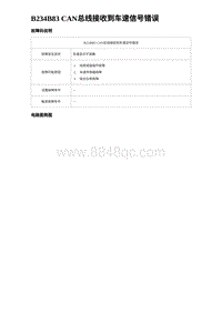 2023比亚迪汉EV诊断 B234B83 CAN总线接收到车速信号错误