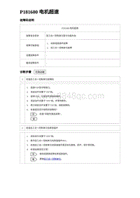 2023唐DM-i诊断 P181600 电机超速