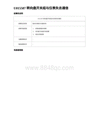 2023唐DM-i诊断 U015587 转向盘开关组与仪表失去通信