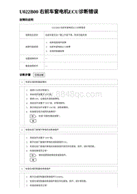 2023比亚迪汉EV诊断 U022B00 右前车窗电机ECU诊断错误