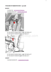 2020阅朗 空调压缩机和冷凝器软管的更换（LJI LI6）