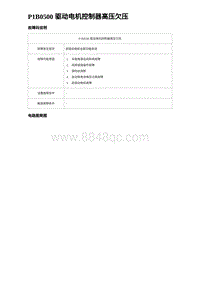 2023唐DM-i诊断 P1B0500 驱动电机控制器高压欠压