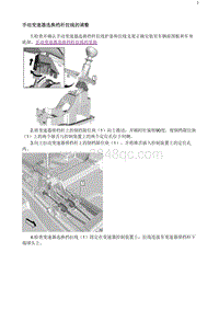 2020阅朗 手动变速器选换档杆拉线的调整