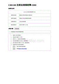 2023唐DM-i诊断 C001100 左前出液阀故障-OBD