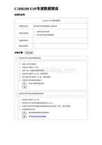 2023唐DM-i诊断 C1BB200 ESP车速数据错误