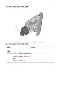 2020阅朗 收音机挡风玻璃侧装饰条扬声器的更换