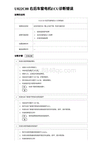 2023比亚迪汉EV诊断 U022C00 右后车窗电机ECU诊断错误