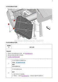 2020阅朗 车身控制模块的更换