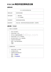 2023比亚迪汉EV诊断 P1EC200 降压时低压侧电压过高