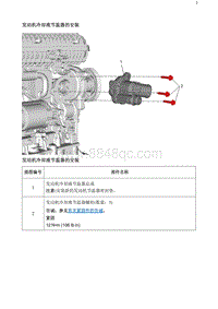 2020阅朗 发动机冷却液节温器的安装