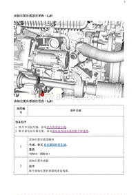 2020阅朗 曲轴位置传感器的更换（LJI）