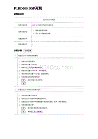 2023唐DM-i诊断 P1BD000 DSP死机