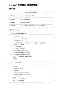 2023比亚迪汉EV诊断 P1A4200 负极接触器烧结故障