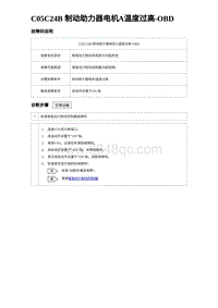 2023唐DM-i诊断 C05C24B 制动助力器电机A温度过高-OBD