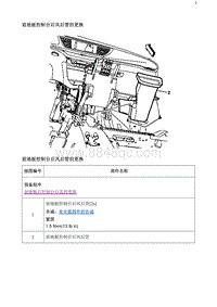 2020阅朗 前地板控制台后风后管的更换