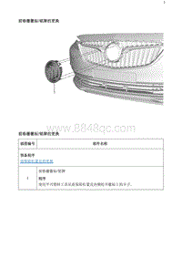 2020阅朗 前格栅徽标 铭牌的更换