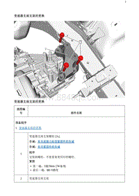 2020阅朗 变速器支座支架的更换