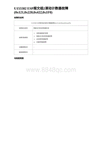 2023唐DM-i诊断 U155582 ESP报文组2滚动计数器故障 0x121 0x220 0x422 0x1F0 