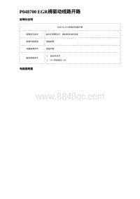 2023唐DM-i诊断 P048700 EGR阀驱动线路开路