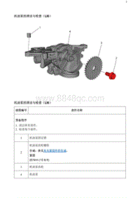 2020阅朗 机油泵的清洁与检查（LI6）